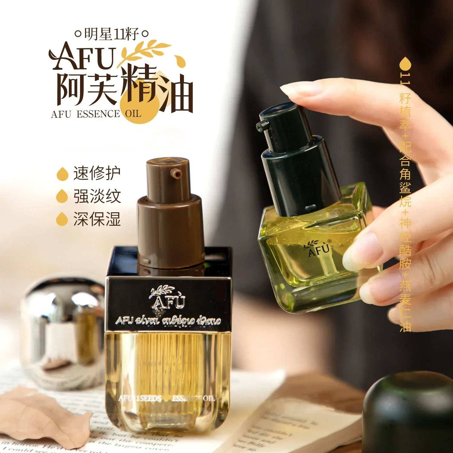 Luxury Skincare Essence - 本物のAFUイレブンシードセラムオイル フェイシャルエッセンス 高級スキンケア製品 引き締め効果 さっぱり保湿 栄養補給